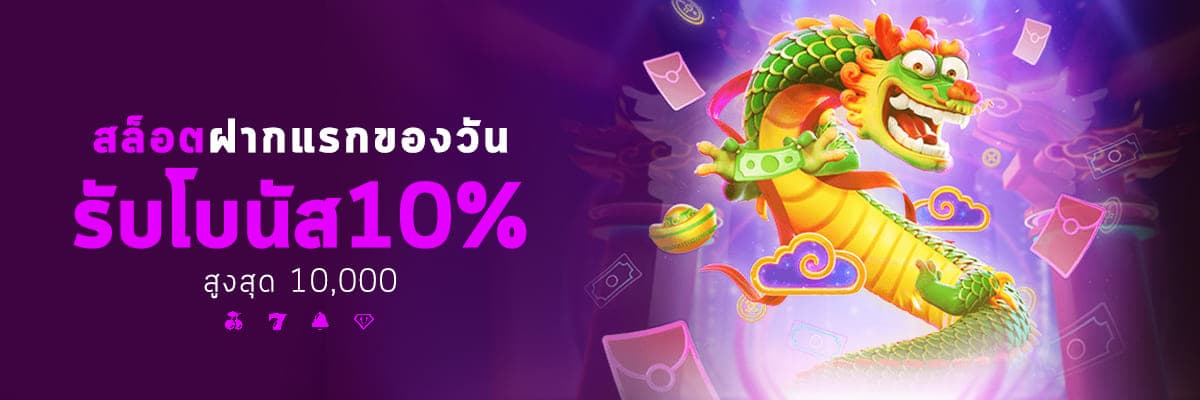 - ขั้นต่ำ 100 บาท
- ทำเทิร์นโอเวอร์ 2 เท่า
- ไม่นับซื้อฟรีสปิน